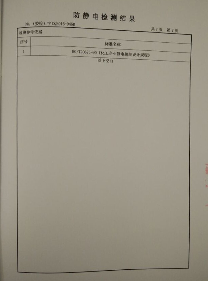 防静电检测报告9